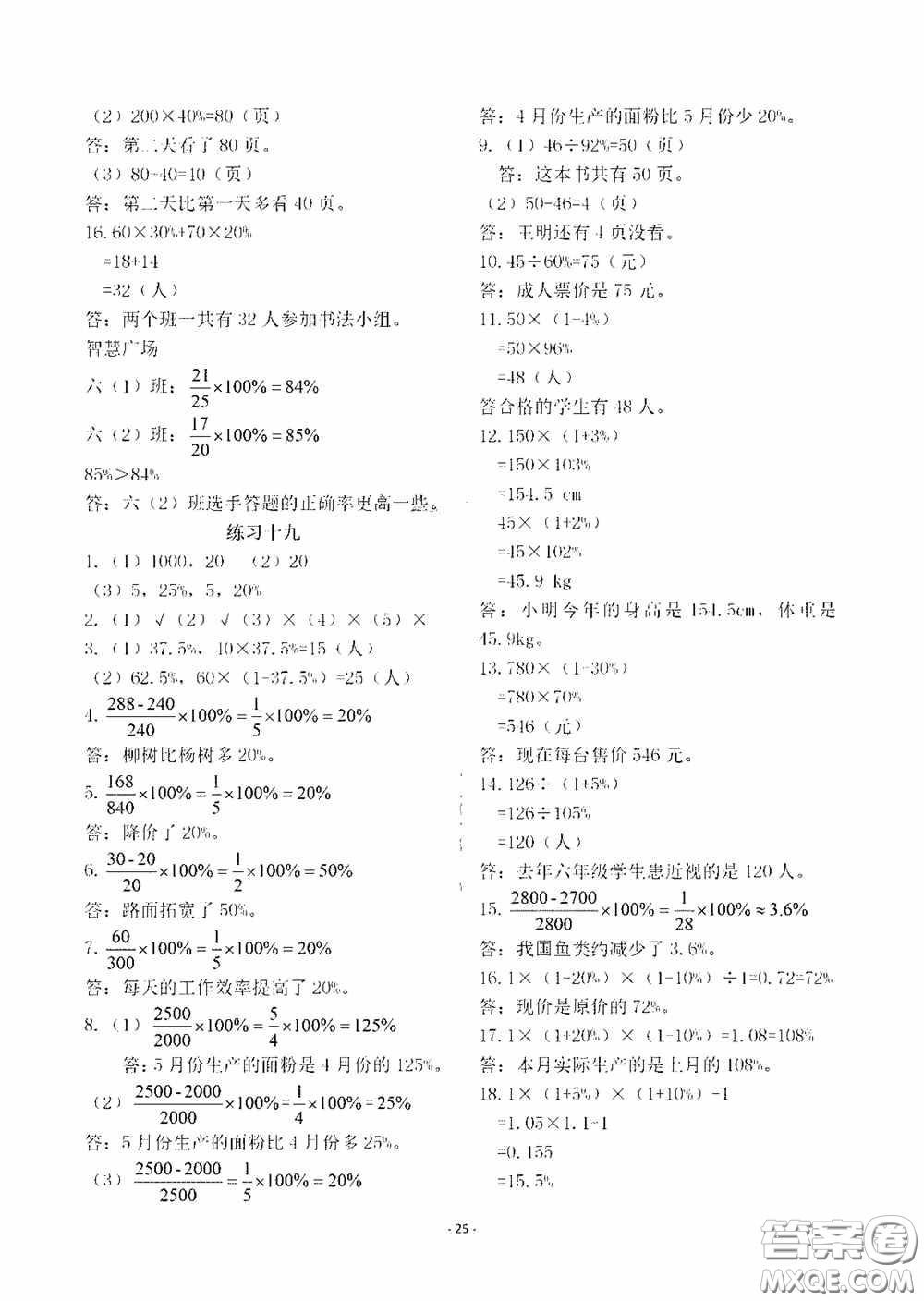 明天出版社2020智慧學(xué)習(xí)六年級(jí)數(shù)學(xué)上冊(cè)人教版答案