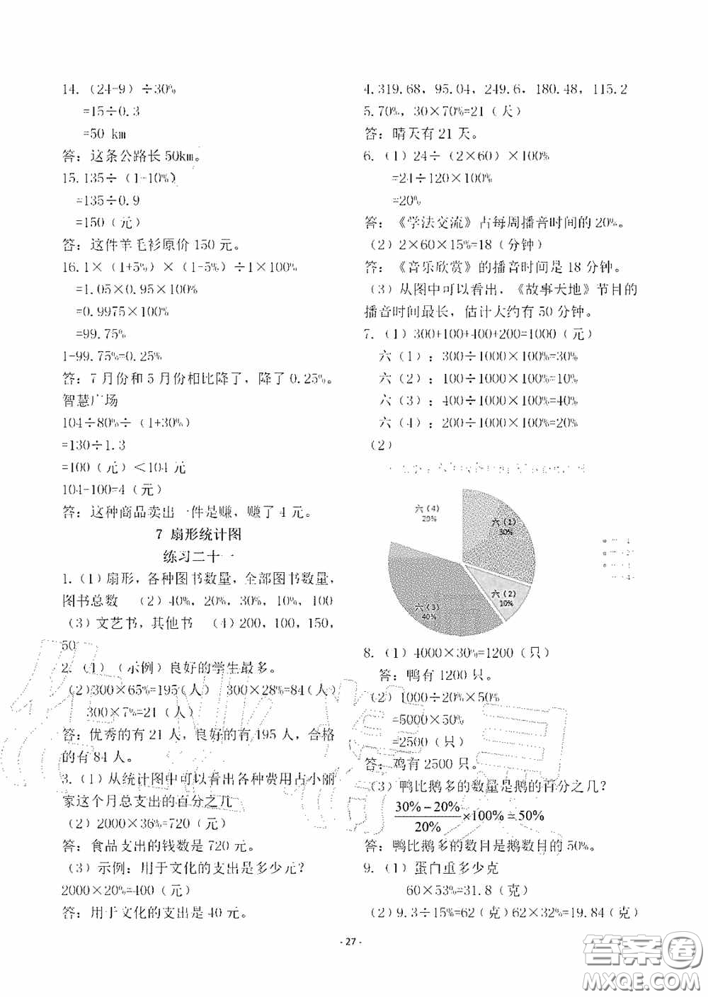 明天出版社2020智慧學(xué)習(xí)六年級(jí)數(shù)學(xué)上冊(cè)人教版答案