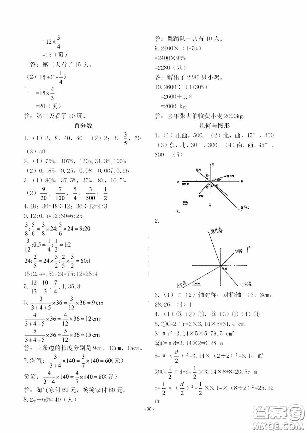 明天出版社2020智慧學(xué)習(xí)六年級(jí)數(shù)學(xué)上冊(cè)人教版答案