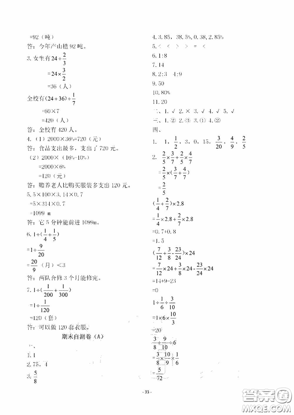 明天出版社2020智慧學(xué)習(xí)六年級(jí)數(shù)學(xué)上冊(cè)人教版答案