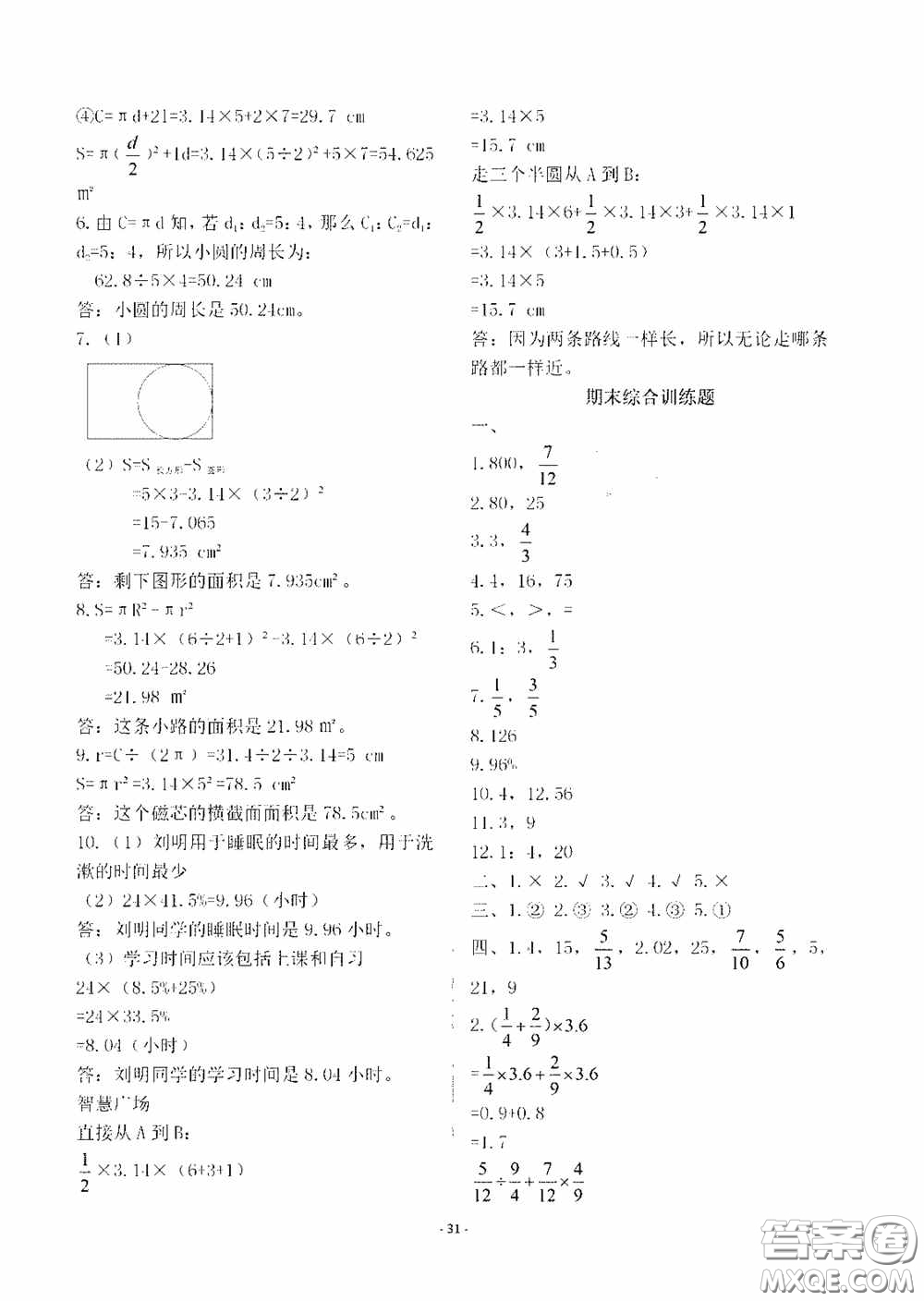 明天出版社2020智慧學(xué)習(xí)六年級(jí)數(shù)學(xué)上冊(cè)人教版答案