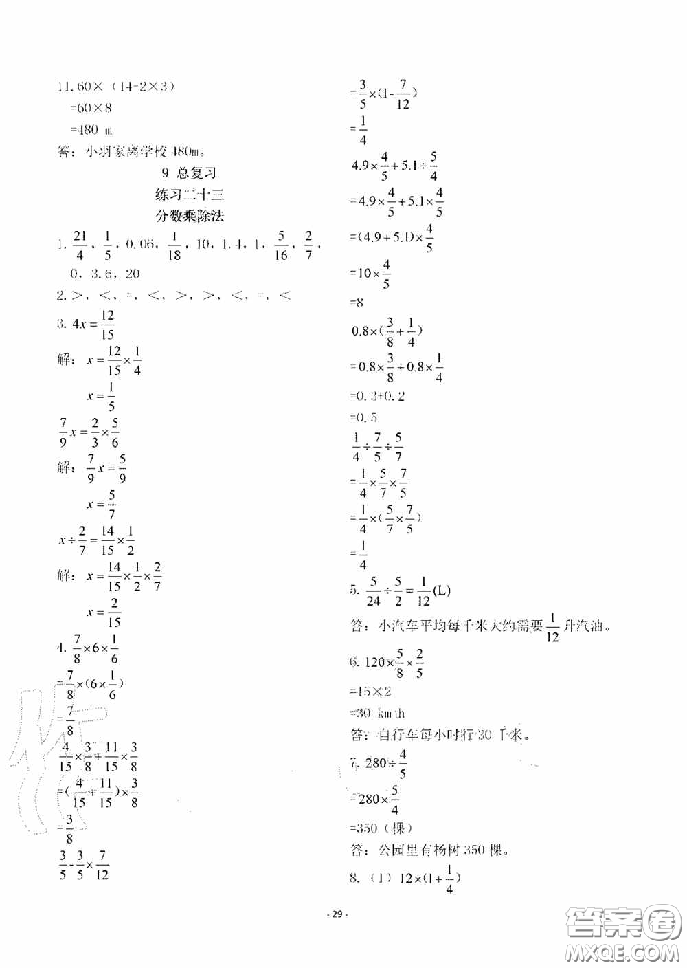 明天出版社2020智慧學(xué)習(xí)六年級(jí)數(shù)學(xué)上冊(cè)人教版答案