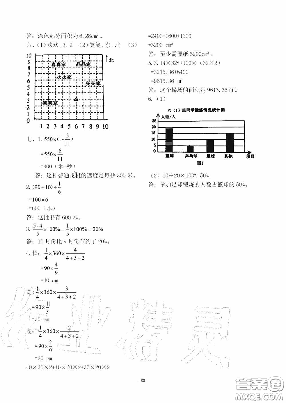 明天出版社2020智慧學(xué)習(xí)六年級(jí)數(shù)學(xué)上冊(cè)人教版答案