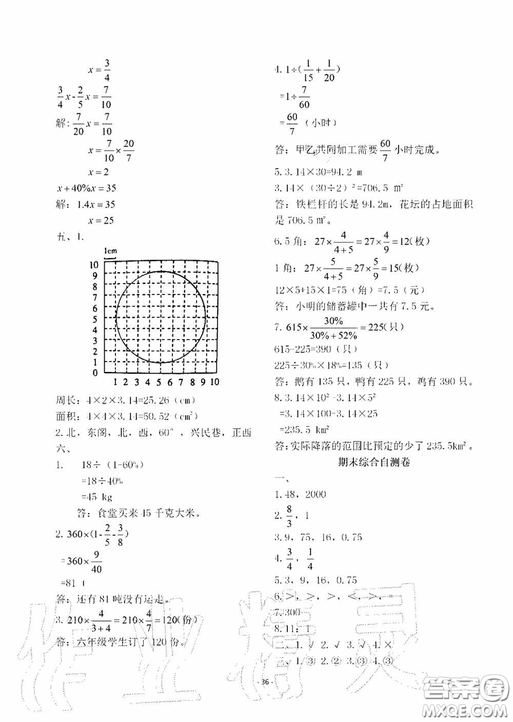 明天出版社2020智慧學(xué)習(xí)六年級(jí)數(shù)學(xué)上冊(cè)人教版答案