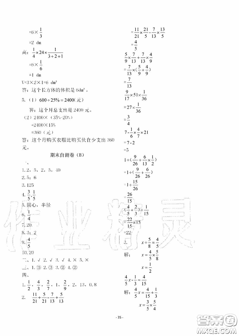 明天出版社2020智慧學(xué)習(xí)六年級(jí)數(shù)學(xué)上冊(cè)人教版答案