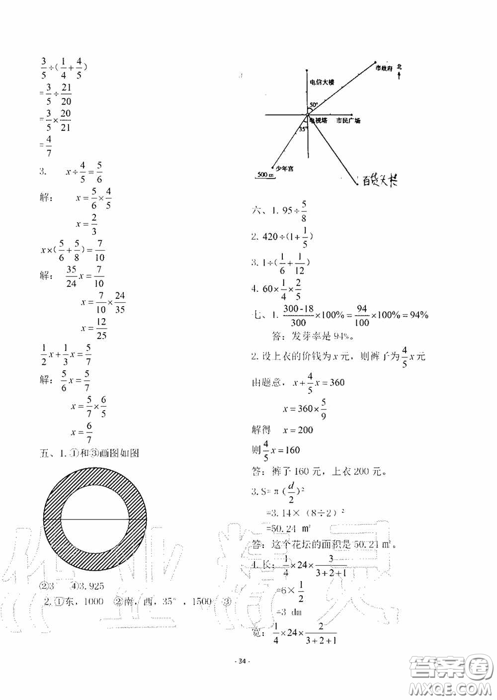 明天出版社2020智慧學(xué)習(xí)六年級(jí)數(shù)學(xué)上冊(cè)人教版答案