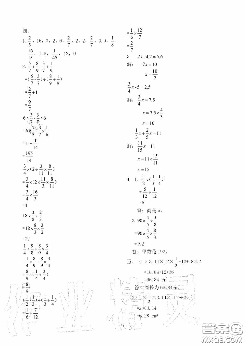 明天出版社2020智慧學(xué)習(xí)六年級(jí)數(shù)學(xué)上冊(cè)人教版答案