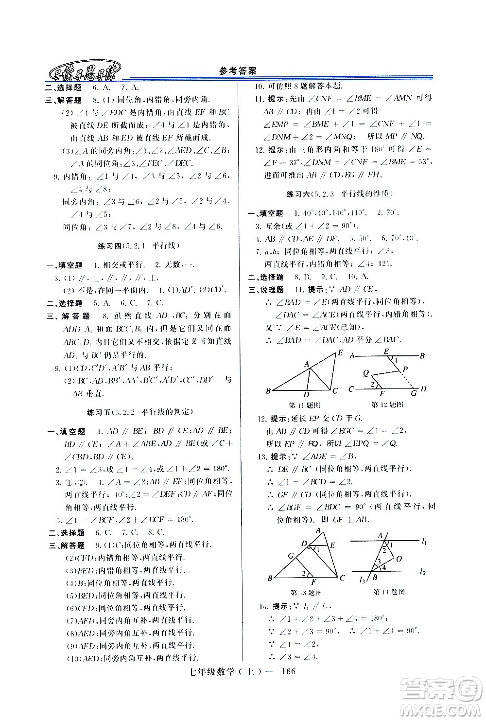 河南大學(xué)出版社2020年新課程學(xué)習(xí)指導(dǎo)數(shù)學(xué)七年級上冊華東師大版練習(xí)冊答案