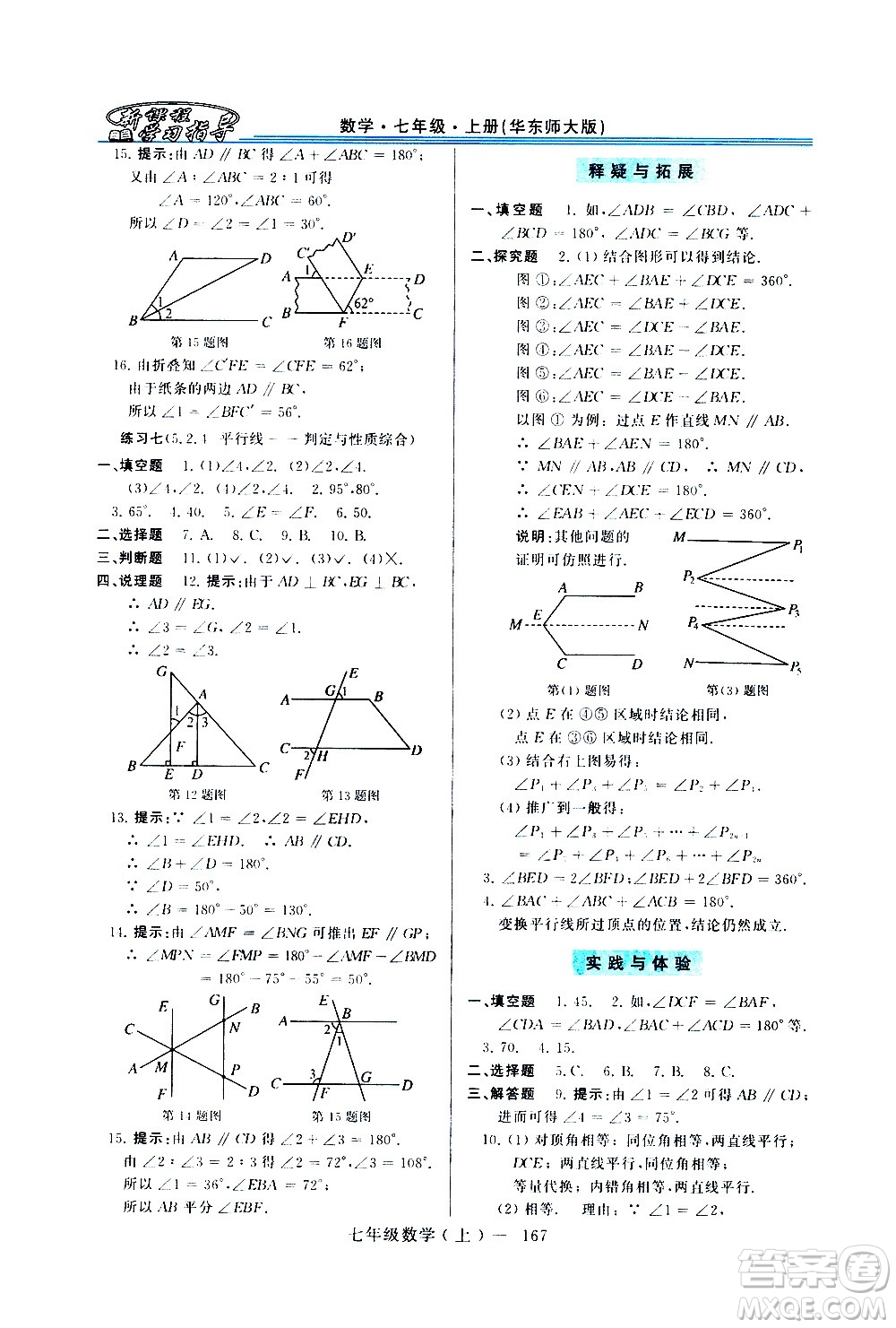 河南大學(xué)出版社2020年新課程學(xué)習(xí)指導(dǎo)數(shù)學(xué)七年級上冊華東師大版練習(xí)冊答案