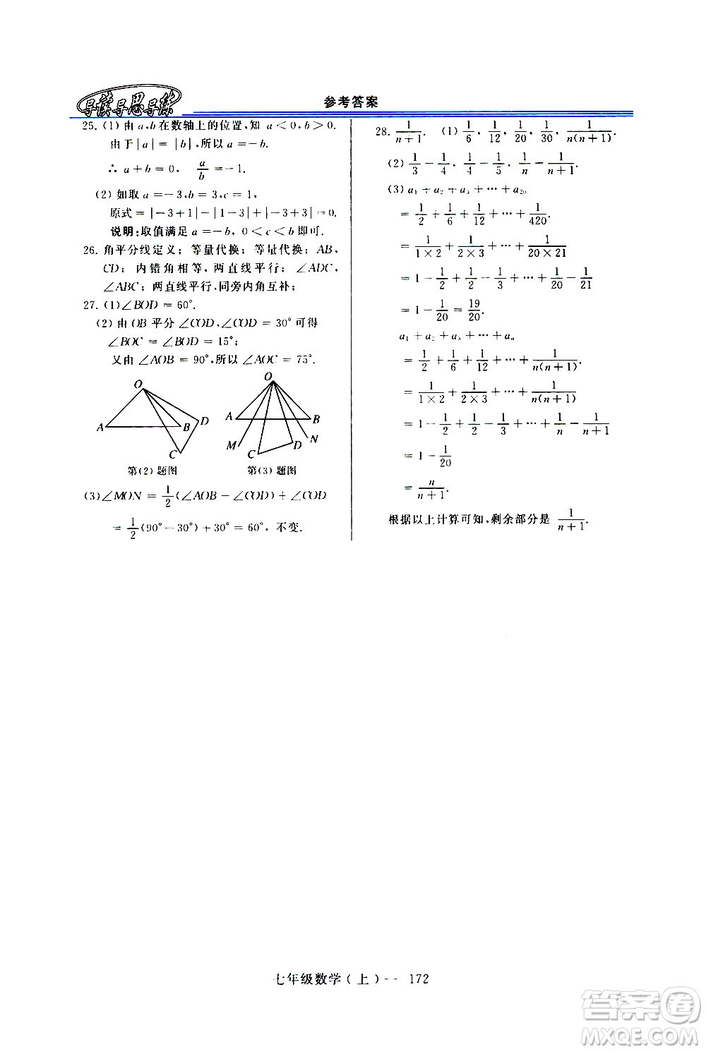 河南大學(xué)出版社2020年新課程學(xué)習(xí)指導(dǎo)數(shù)學(xué)七年級上冊華東師大版練習(xí)冊答案