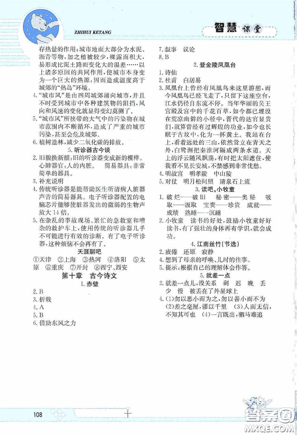 金太陽教育2020智慧課堂四年級語文上冊人教版答案