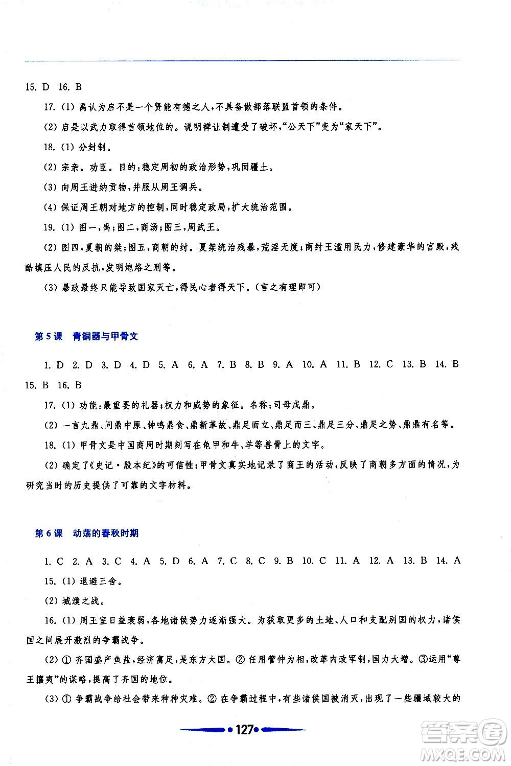 華東師范大學(xué)出版社2020年新課程學(xué)習(xí)指導(dǎo)中國歷史七年級上冊人教版答案