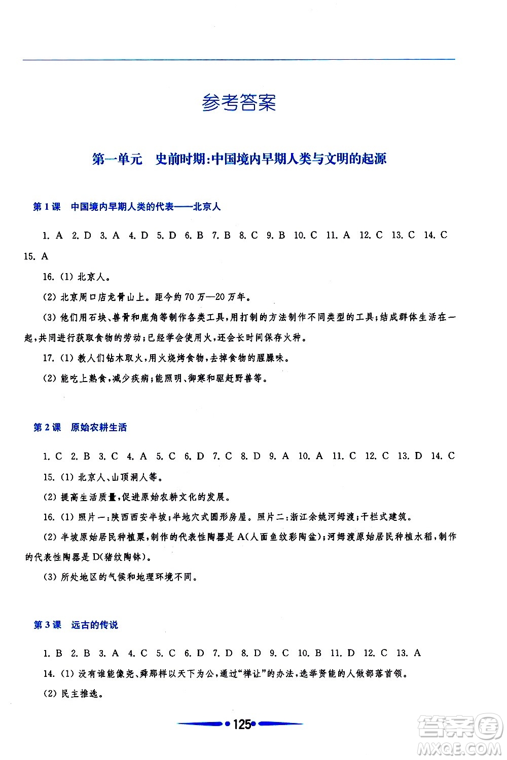 華東師范大學(xué)出版社2020年新課程學(xué)習(xí)指導(dǎo)中國歷史七年級上冊人教版答案