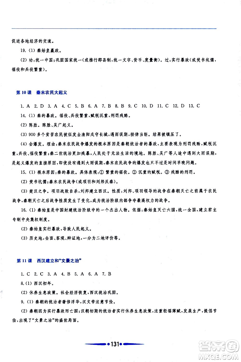 華東師范大學(xué)出版社2020年新課程學(xué)習(xí)指導(dǎo)中國歷史七年級上冊人教版答案