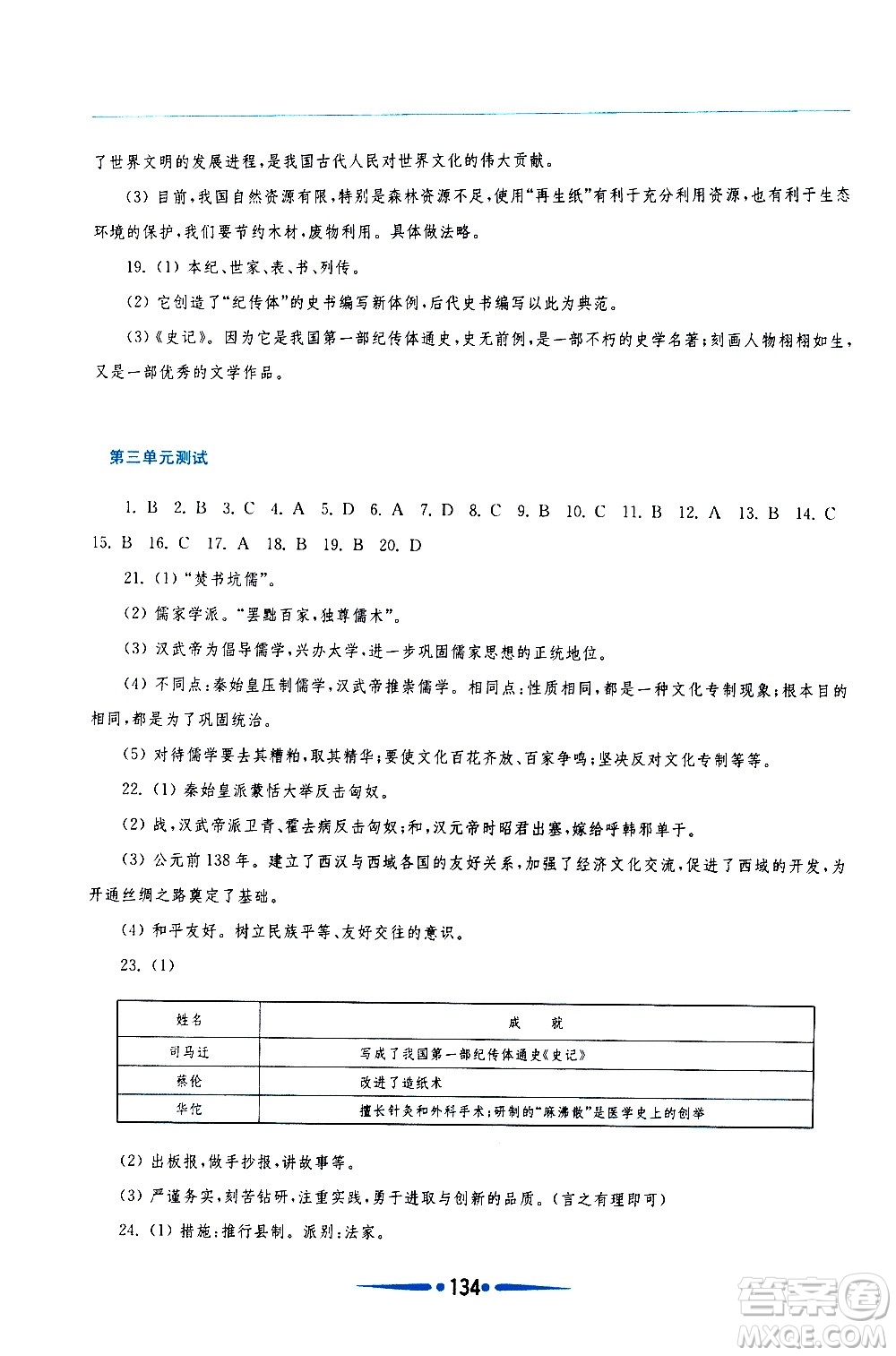 華東師范大學(xué)出版社2020年新課程學(xué)習(xí)指導(dǎo)中國歷史七年級上冊人教版答案