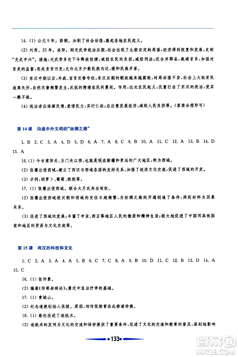 華東師范大學(xué)出版社2020年新課程學(xué)習(xí)指導(dǎo)中國歷史七年級上冊人教版答案