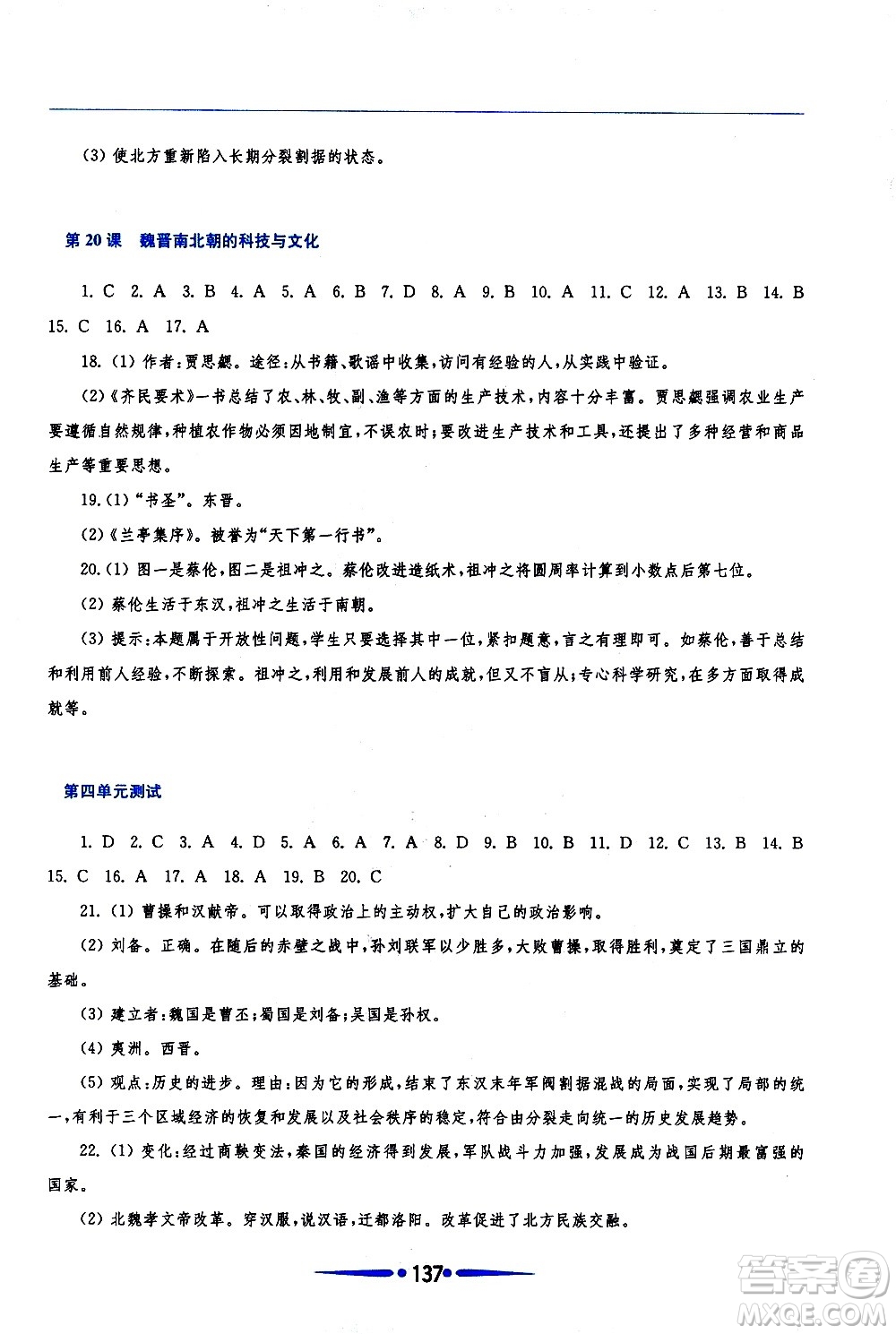 華東師范大學(xué)出版社2020年新課程學(xué)習(xí)指導(dǎo)中國歷史七年級上冊人教版答案