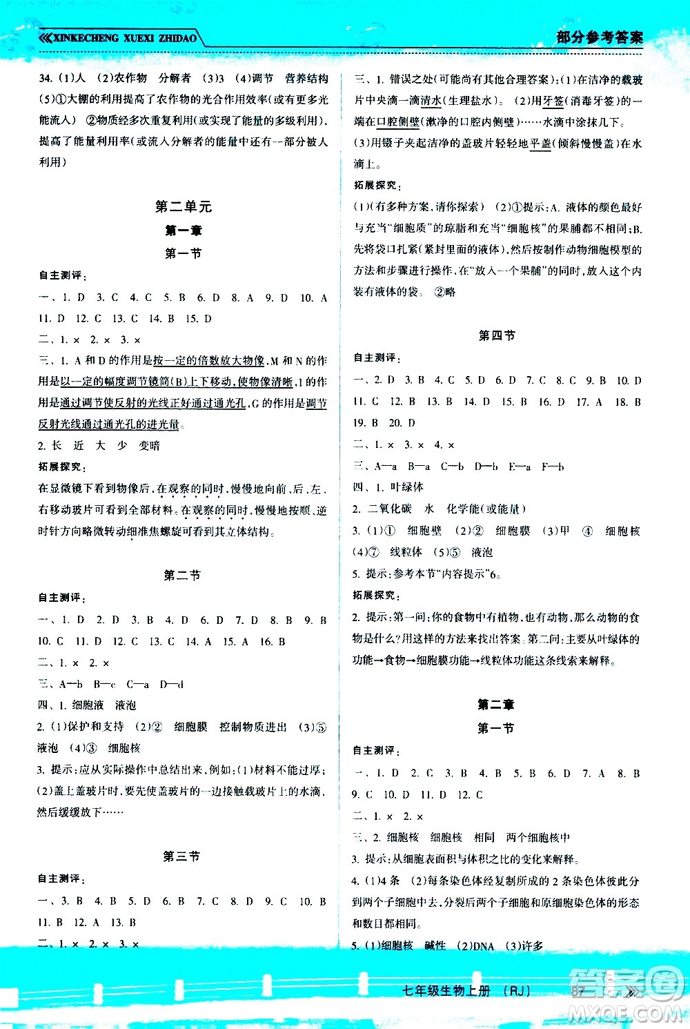 南方出版社2020年新課程學(xué)習(xí)指導(dǎo)生物七年級上冊RJ人教版答案