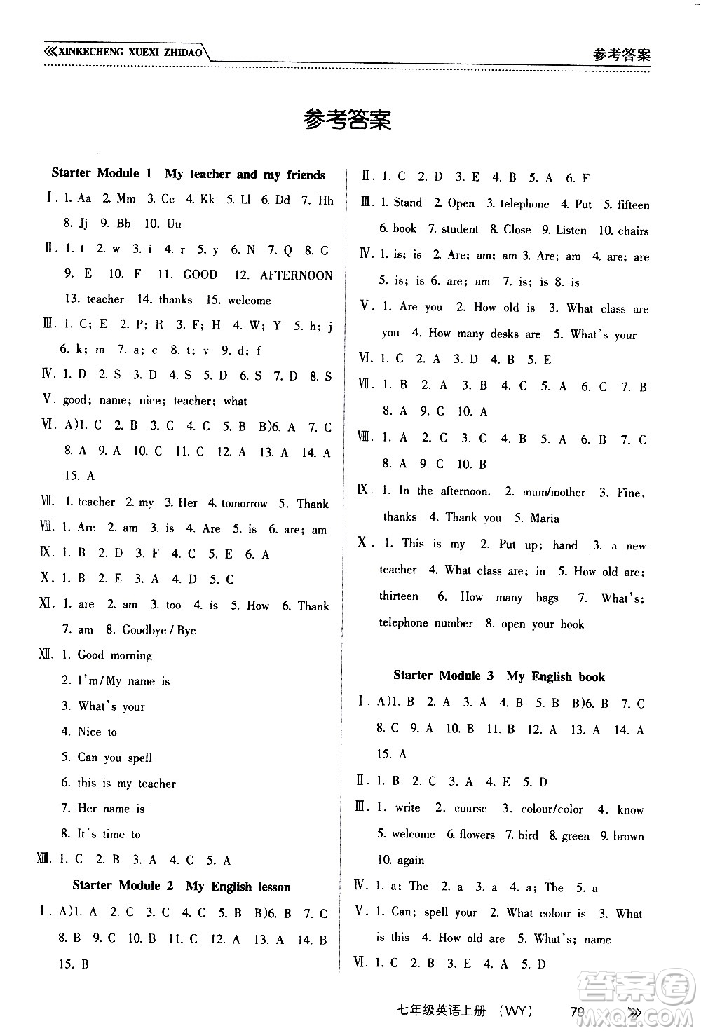 南方出版社2020年新課程學(xué)習(xí)指導(dǎo)英語七年級上冊WY外研版答案