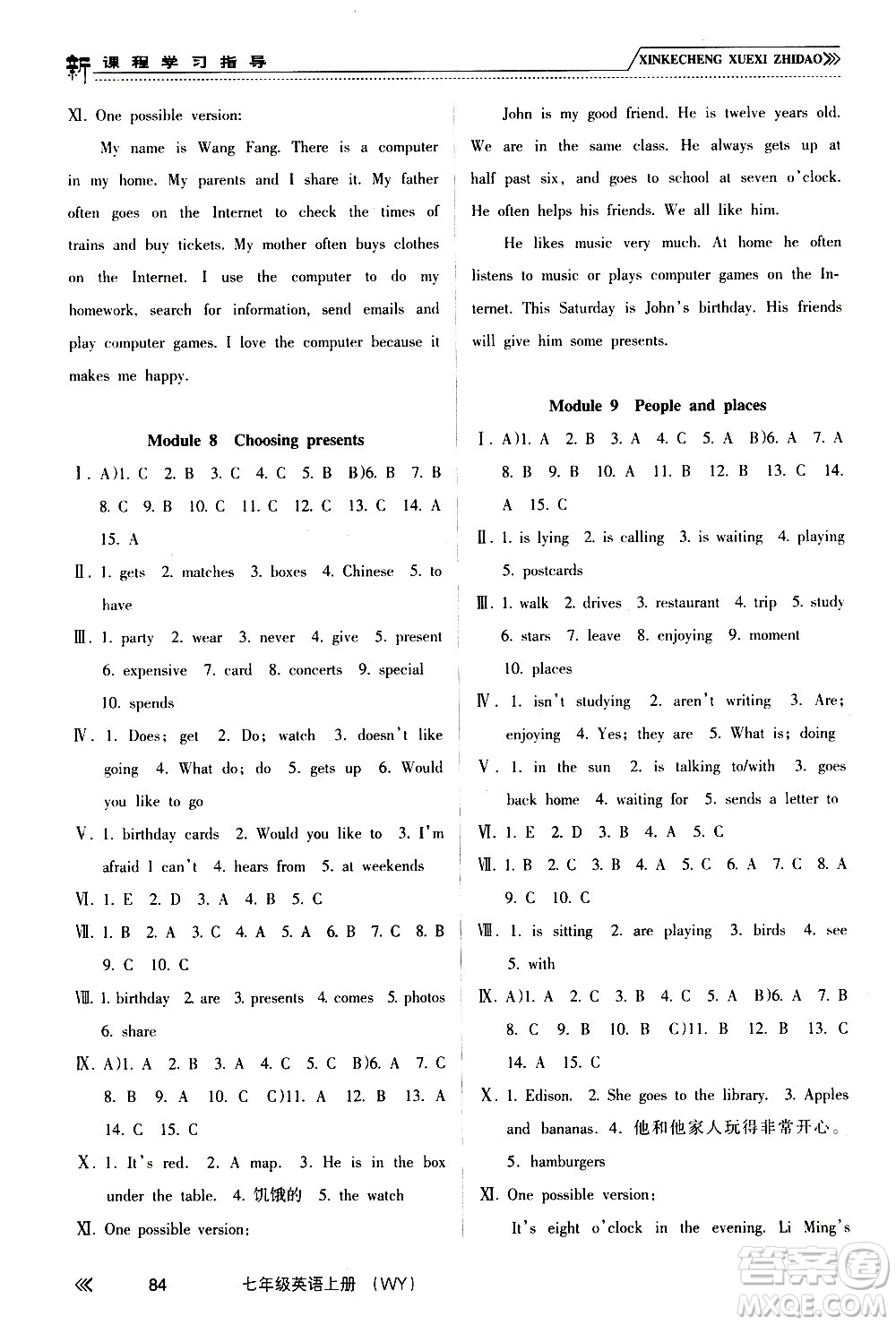 南方出版社2020年新課程學(xué)習(xí)指導(dǎo)英語七年級上冊WY外研版答案