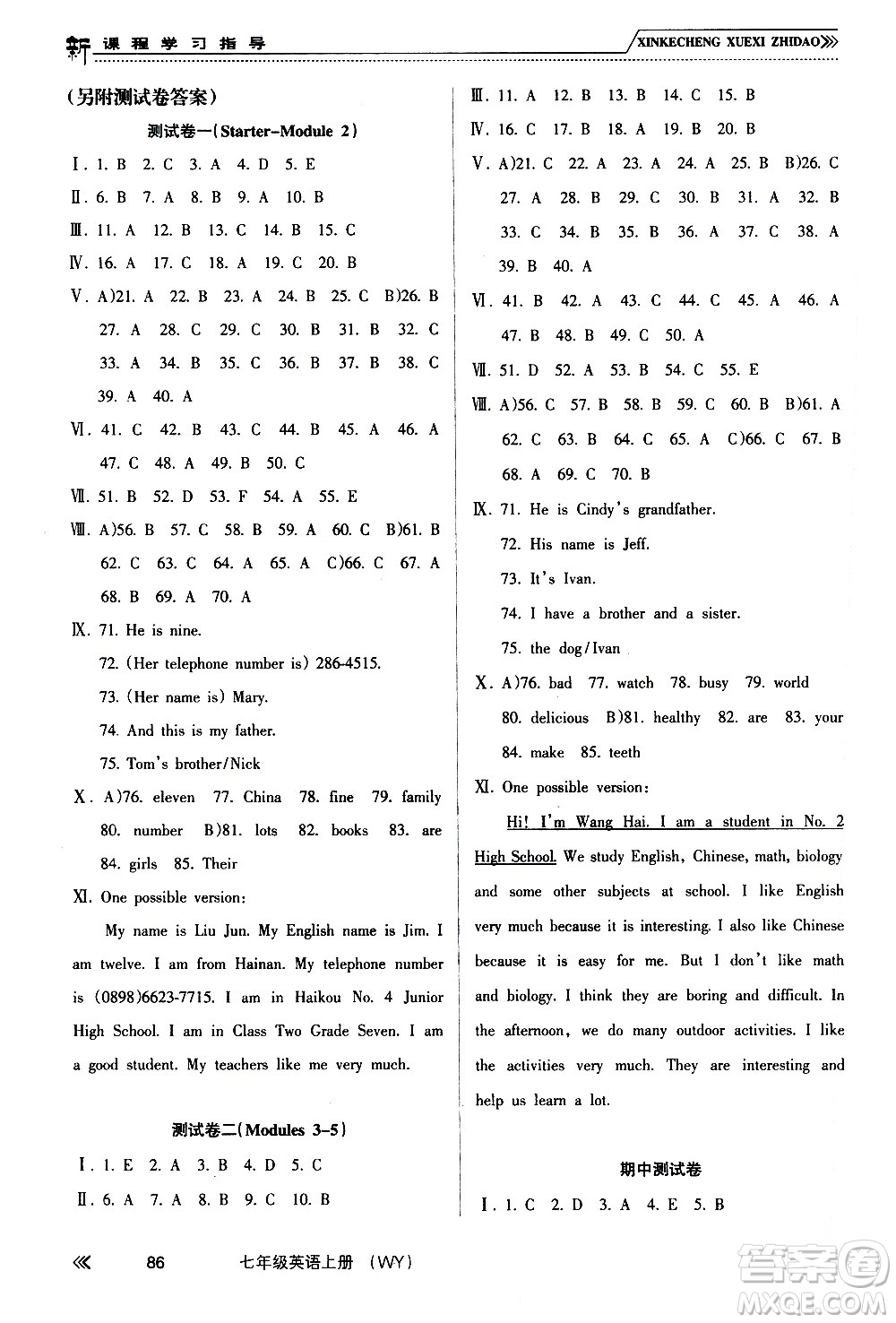 南方出版社2020年新課程學(xué)習(xí)指導(dǎo)英語七年級上冊WY外研版答案