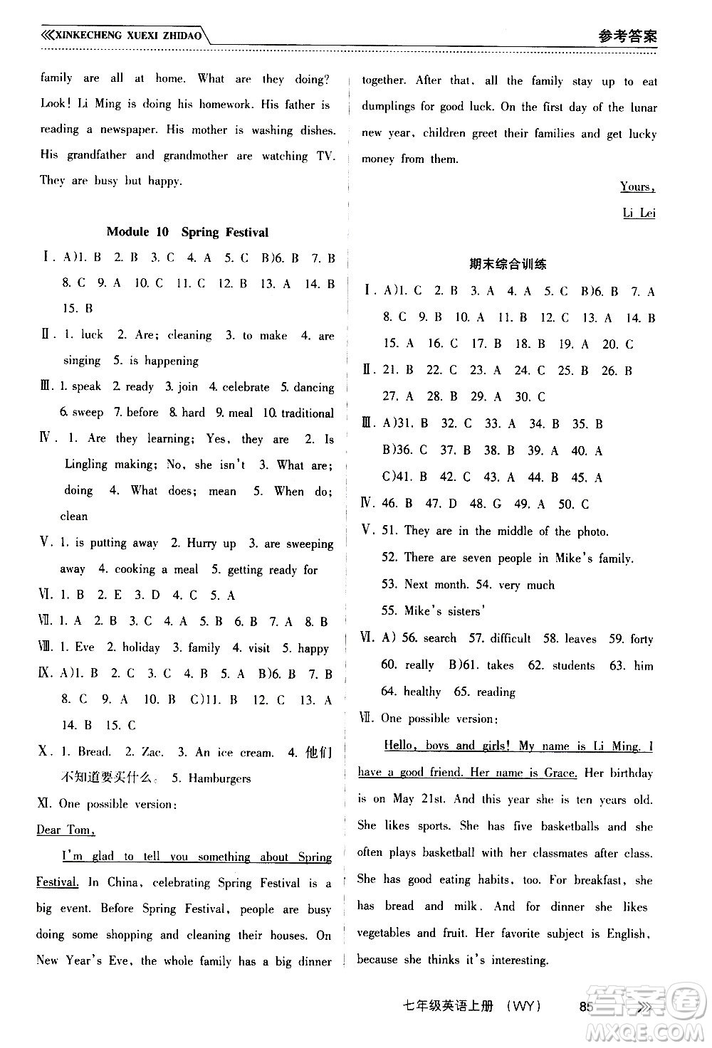 南方出版社2020年新課程學(xué)習(xí)指導(dǎo)英語七年級上冊WY外研版答案