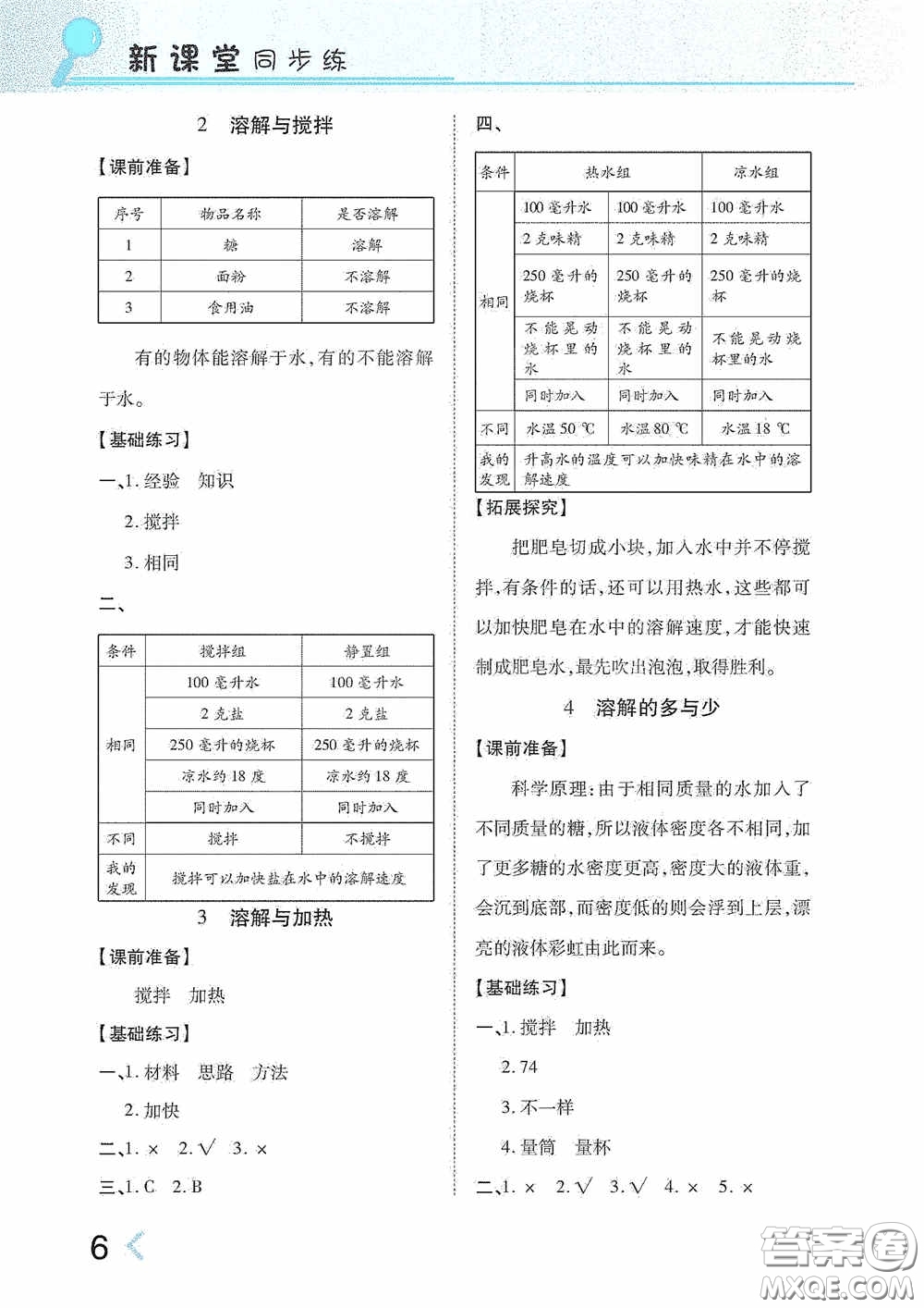 湖南教育出版社2020新課程課堂同步練習(xí)三年級科學(xué)上冊大象版答案