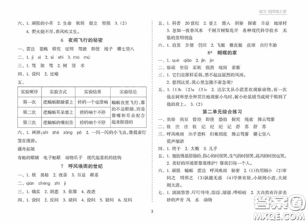 南方出版社2020新課程課堂同步練習(xí)冊(cè)四年級(jí)語(yǔ)文上冊(cè)人教版答案