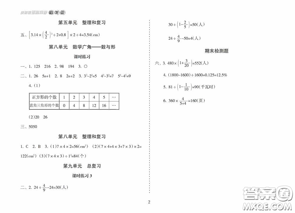 南方出版社2020新課程課堂同步練習(xí)冊六年級數(shù)學(xué)上冊人教版答案