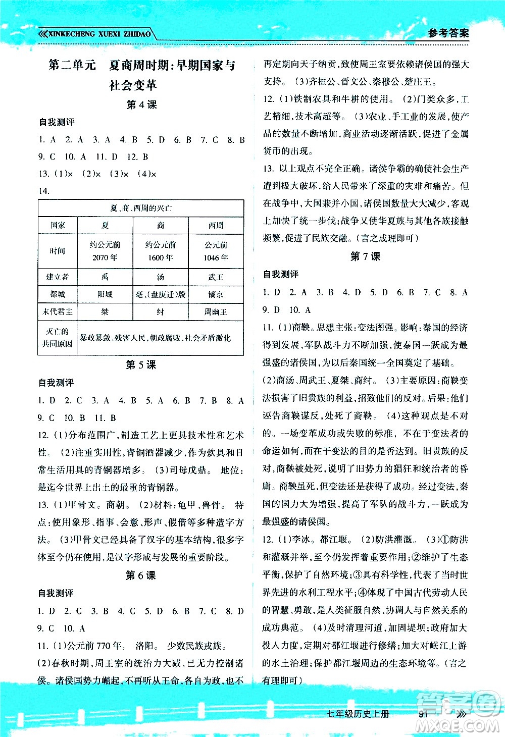 南方出版社2020年新課程學(xué)習(xí)指導(dǎo)歷史七年級(jí)上冊(cè)RJ人教版答案