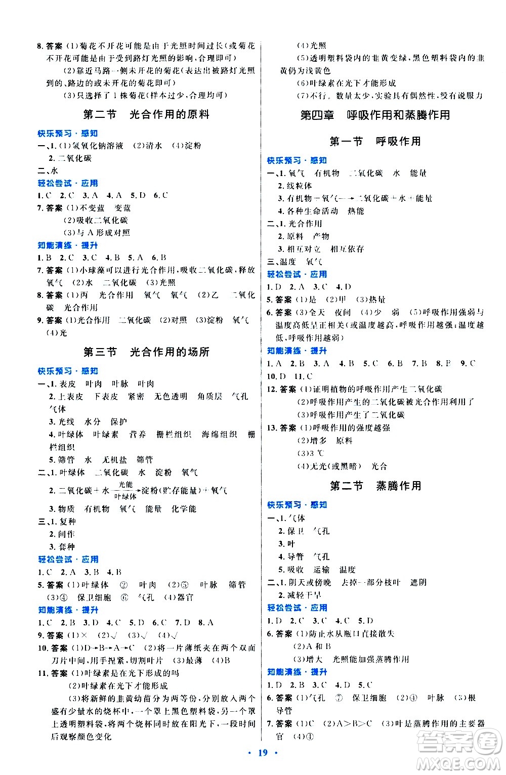 知識出版社2020初中同步測控優(yōu)化設計生物八年級上冊冀少版答案