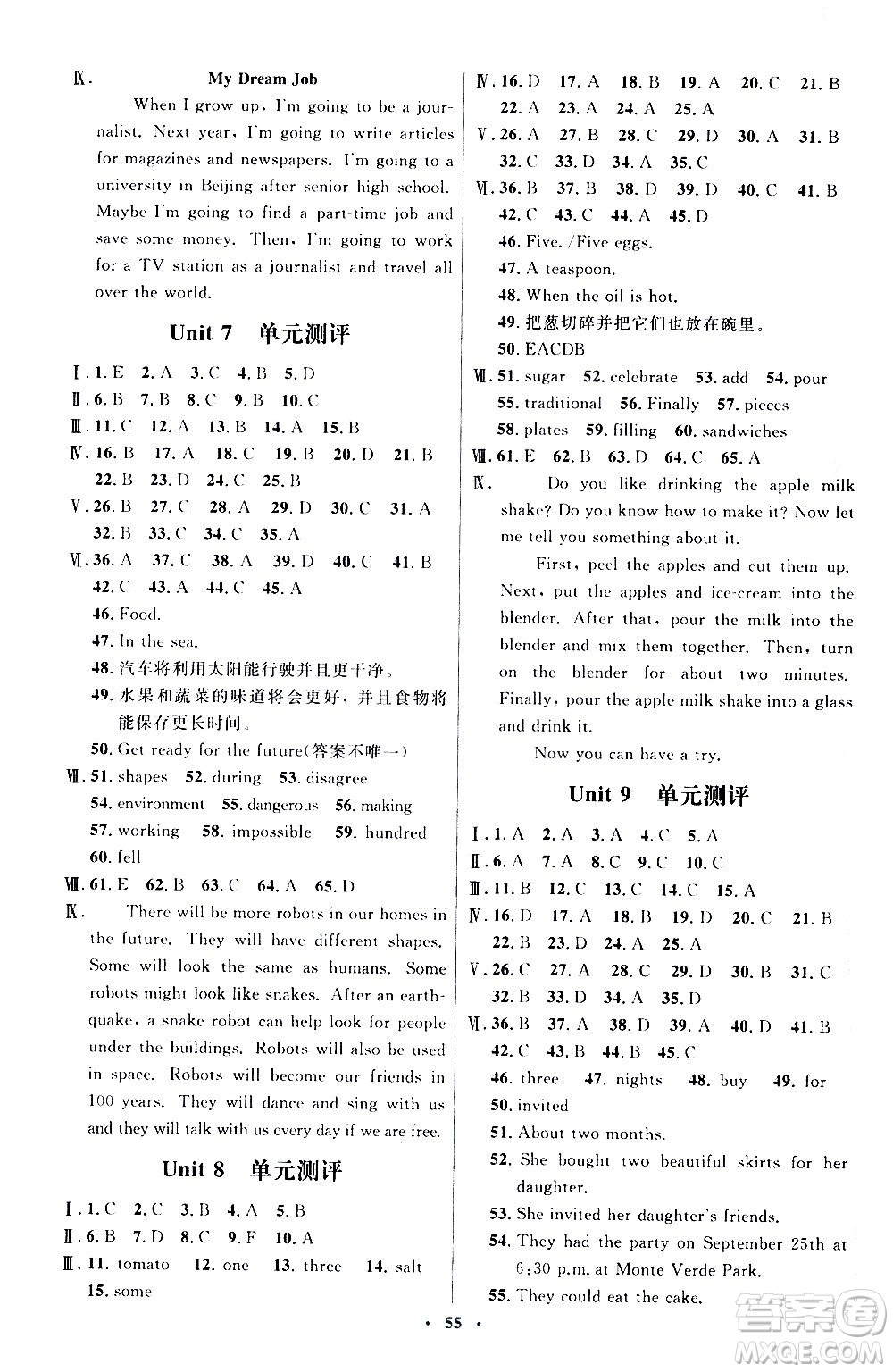 人民教育出版社2020初中同步測控優(yōu)化設計英語八年級上冊人教版答案