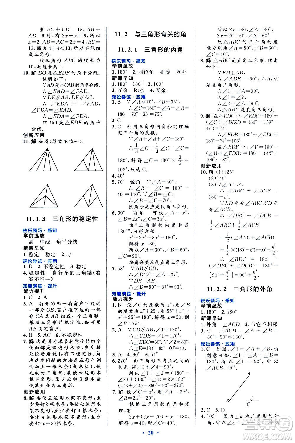 人民教育出版社2020初中同步測(cè)控優(yōu)化設(shè)計(jì)數(shù)學(xué)八年級(jí)上冊(cè)人教版答案