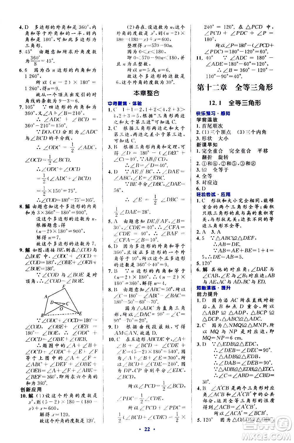 人民教育出版社2020初中同步測(cè)控優(yōu)化設(shè)計(jì)數(shù)學(xué)八年級(jí)上冊(cè)人教版答案