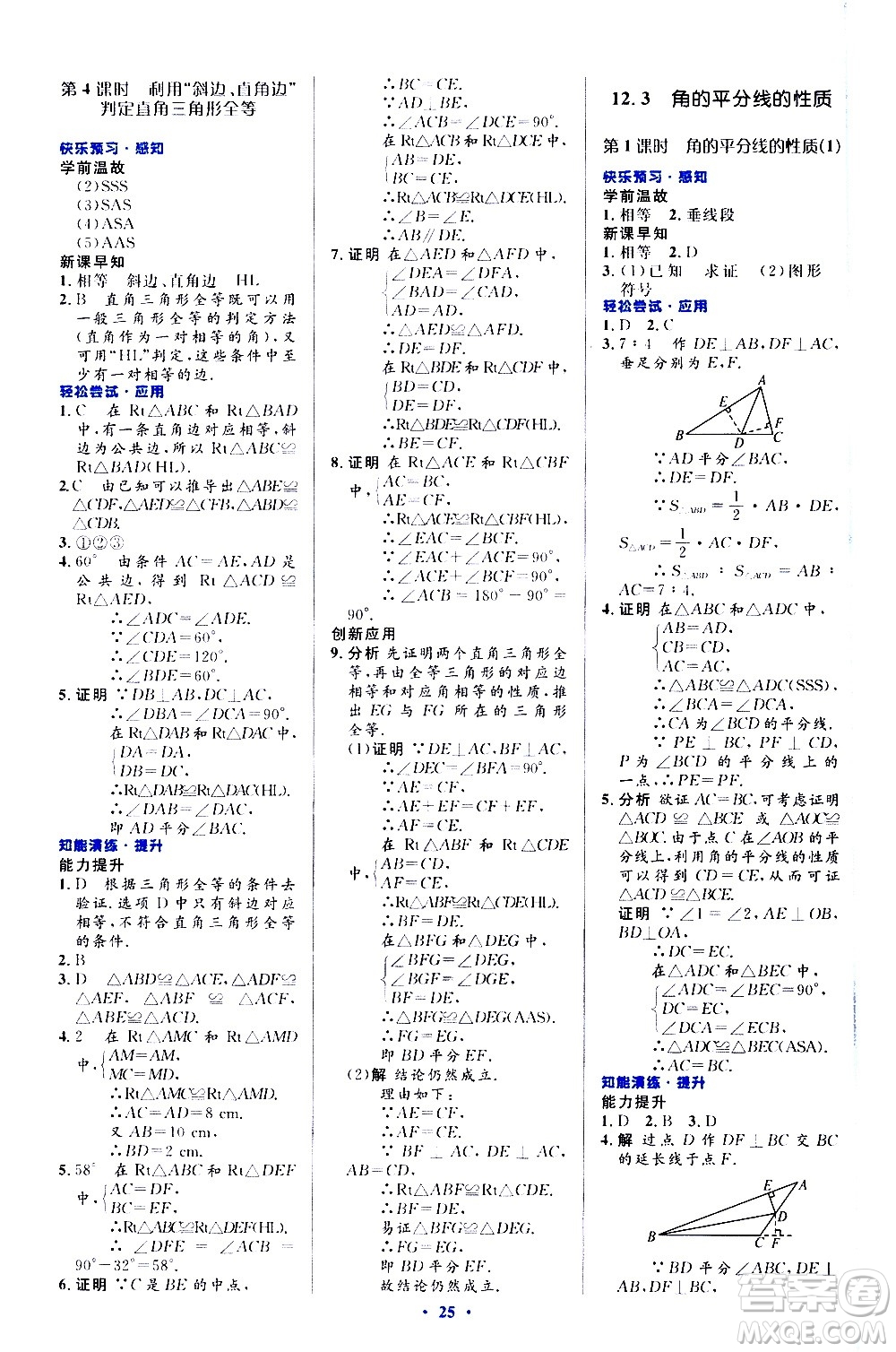 人民教育出版社2020初中同步測(cè)控優(yōu)化設(shè)計(jì)數(shù)學(xué)八年級(jí)上冊(cè)人教版答案