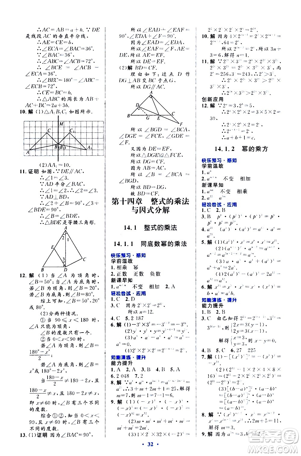 人民教育出版社2020初中同步測(cè)控優(yōu)化設(shè)計(jì)數(shù)學(xué)八年級(jí)上冊(cè)人教版答案