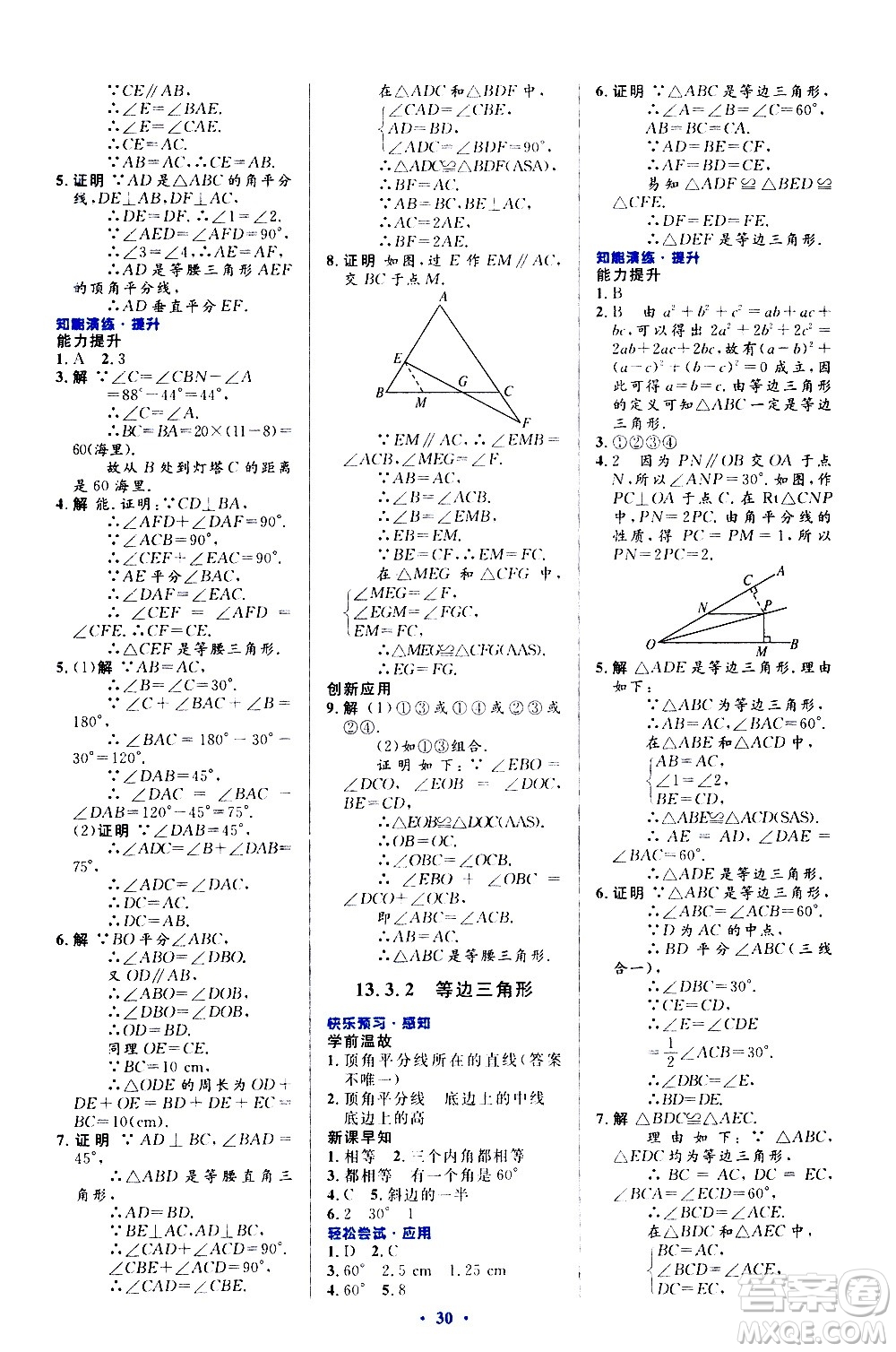 人民教育出版社2020初中同步測(cè)控優(yōu)化設(shè)計(jì)數(shù)學(xué)八年級(jí)上冊(cè)人教版答案