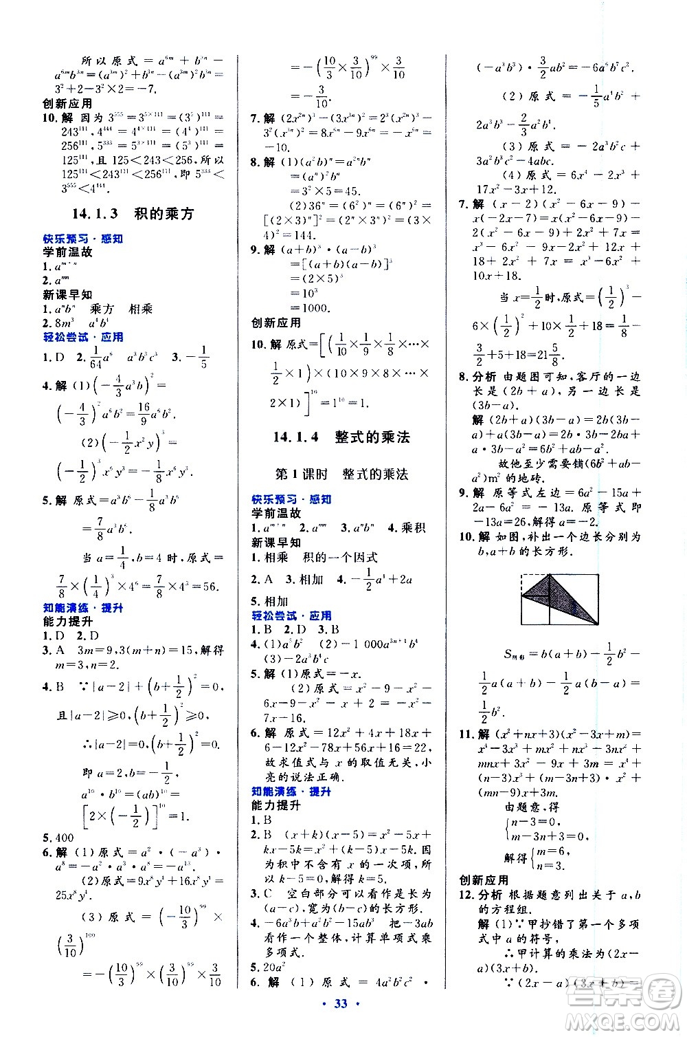 人民教育出版社2020初中同步測(cè)控優(yōu)化設(shè)計(jì)數(shù)學(xué)八年級(jí)上冊(cè)人教版答案