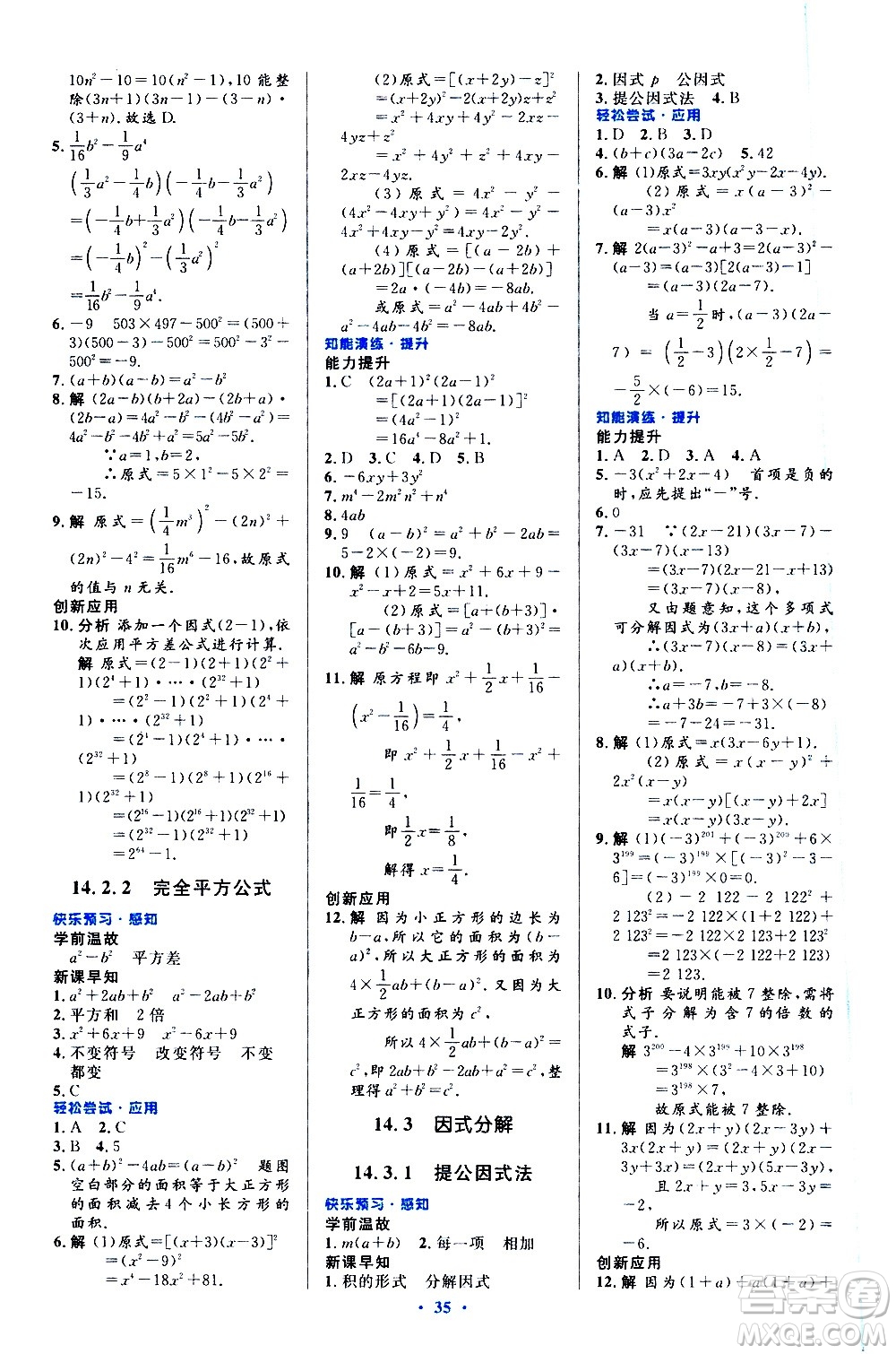 人民教育出版社2020初中同步測(cè)控優(yōu)化設(shè)計(jì)數(shù)學(xué)八年級(jí)上冊(cè)人教版答案