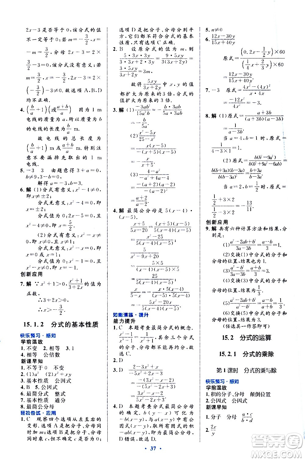 人民教育出版社2020初中同步測(cè)控優(yōu)化設(shè)計(jì)數(shù)學(xué)八年級(jí)上冊(cè)人教版答案