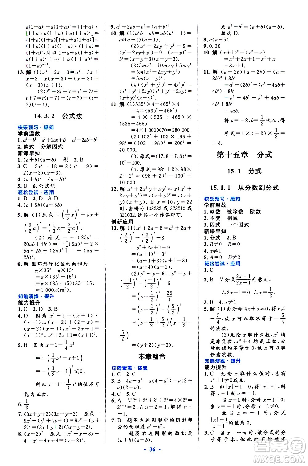 人民教育出版社2020初中同步測(cè)控優(yōu)化設(shè)計(jì)數(shù)學(xué)八年級(jí)上冊(cè)人教版答案