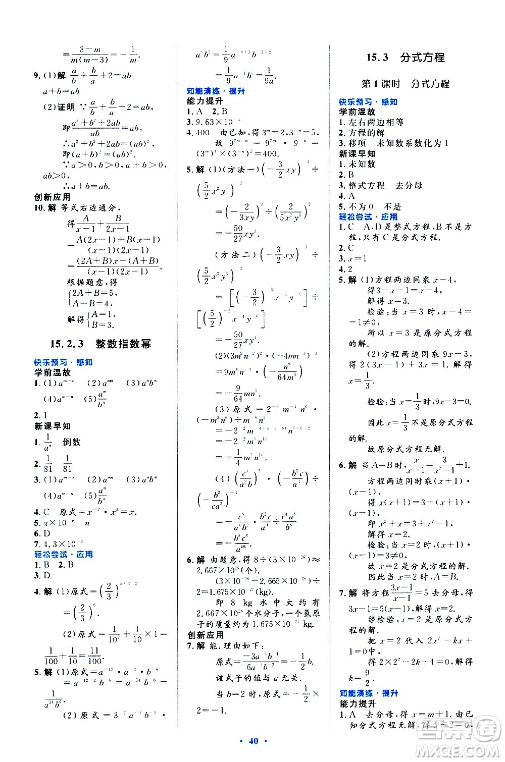 人民教育出版社2020初中同步測(cè)控優(yōu)化設(shè)計(jì)數(shù)學(xué)八年級(jí)上冊(cè)人教版答案