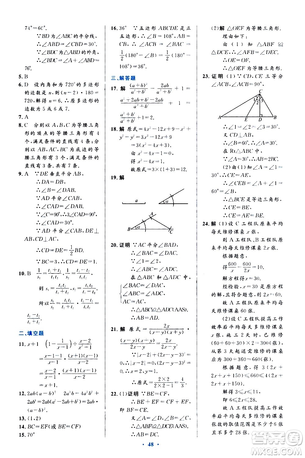 人民教育出版社2020初中同步測(cè)控優(yōu)化設(shè)計(jì)數(shù)學(xué)八年級(jí)上冊(cè)人教版答案