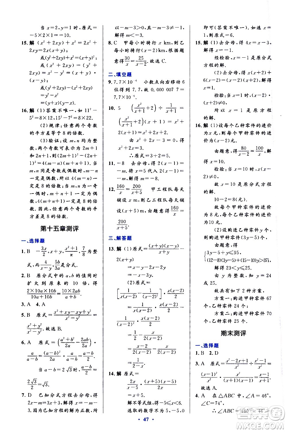 人民教育出版社2020初中同步測(cè)控優(yōu)化設(shè)計(jì)數(shù)學(xué)八年級(jí)上冊(cè)人教版答案