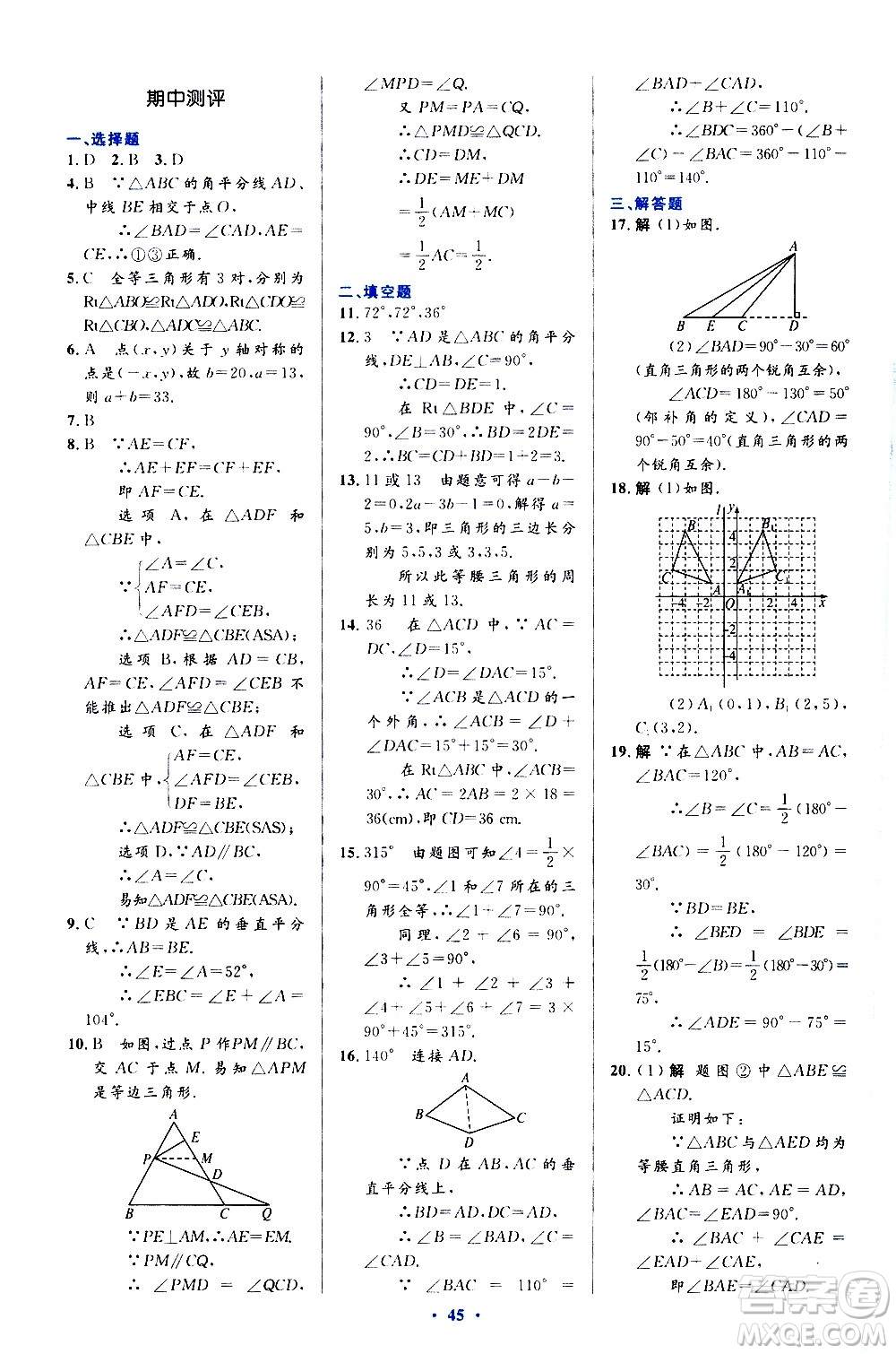 人民教育出版社2020初中同步測(cè)控優(yōu)化設(shè)計(jì)數(shù)學(xué)八年級(jí)上冊(cè)人教版答案