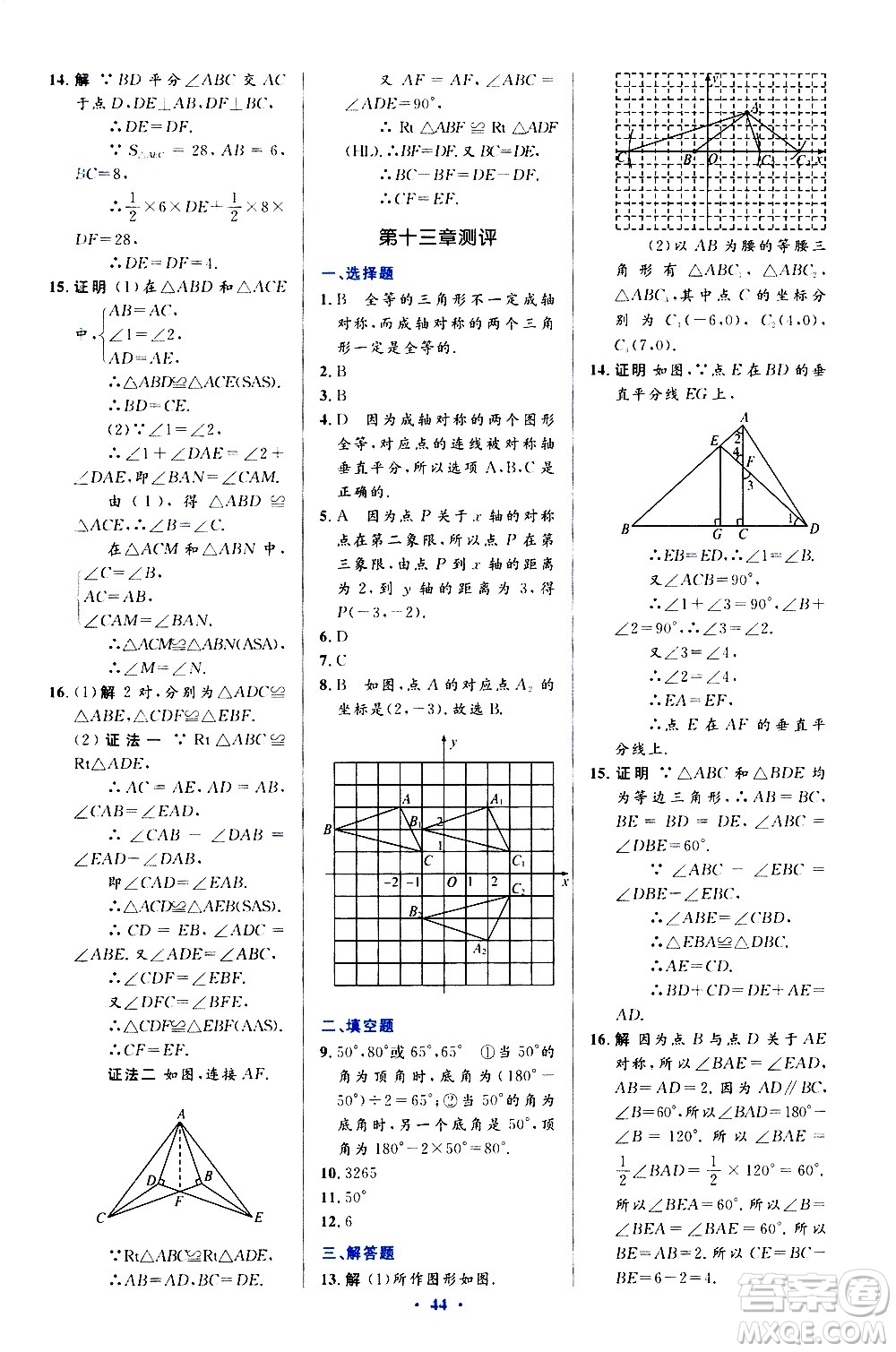 人民教育出版社2020初中同步測(cè)控優(yōu)化設(shè)計(jì)數(shù)學(xué)八年級(jí)上冊(cè)人教版答案