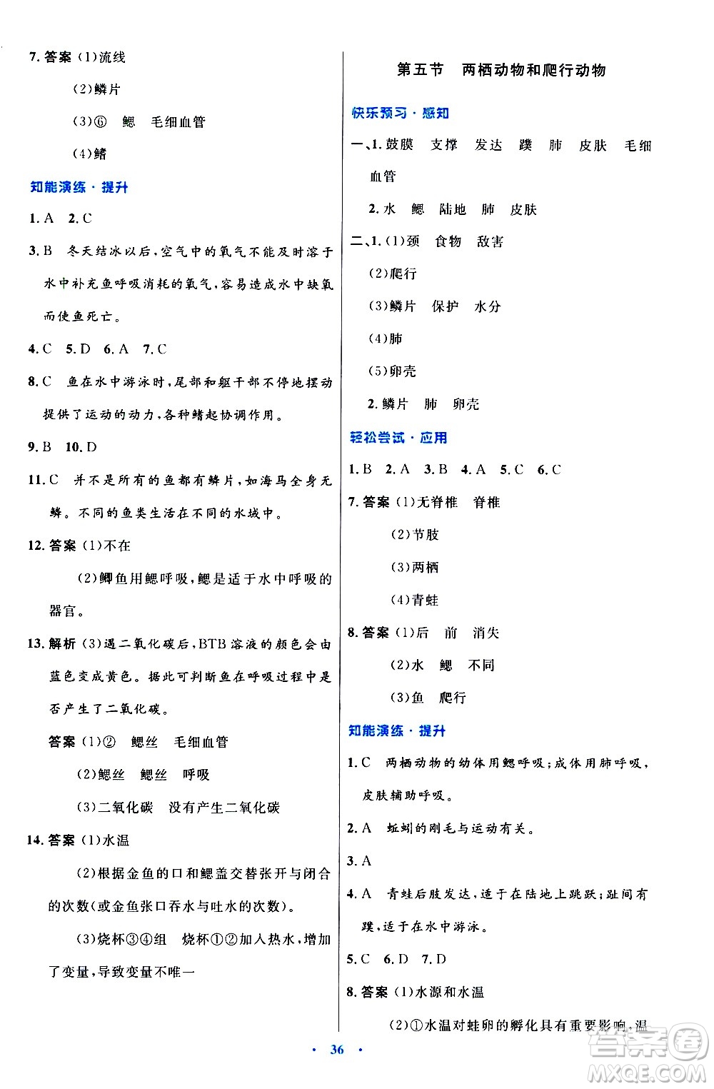 人民教育出版社2020初中同步測控優(yōu)化設(shè)計生物八年級上冊人教版答案