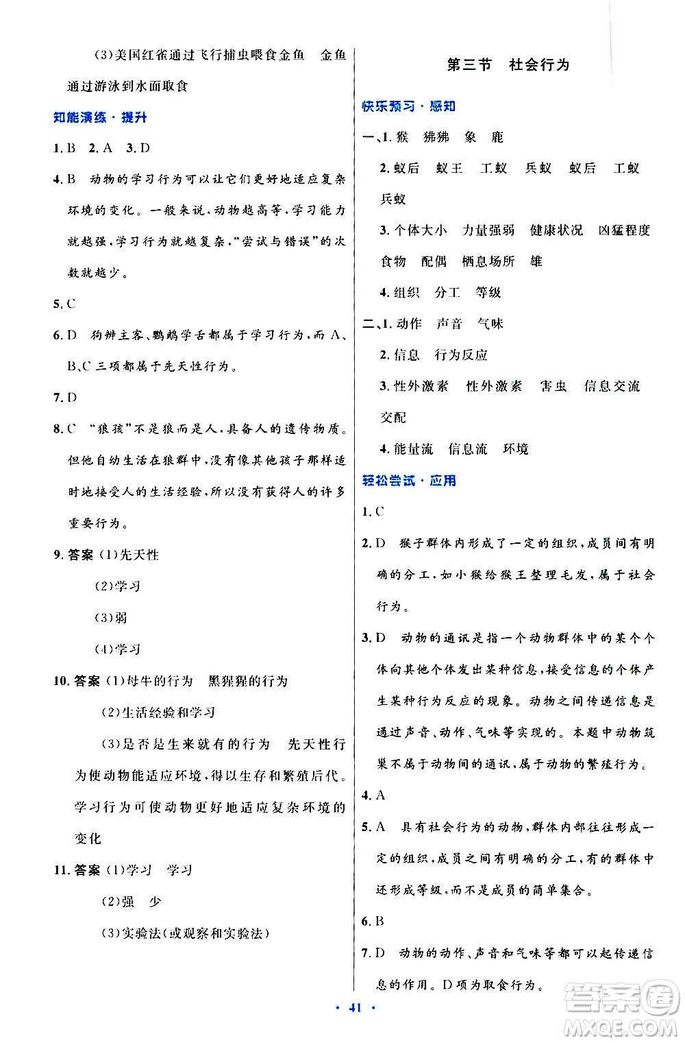 人民教育出版社2020初中同步測控優(yōu)化設(shè)計生物八年級上冊人教版答案