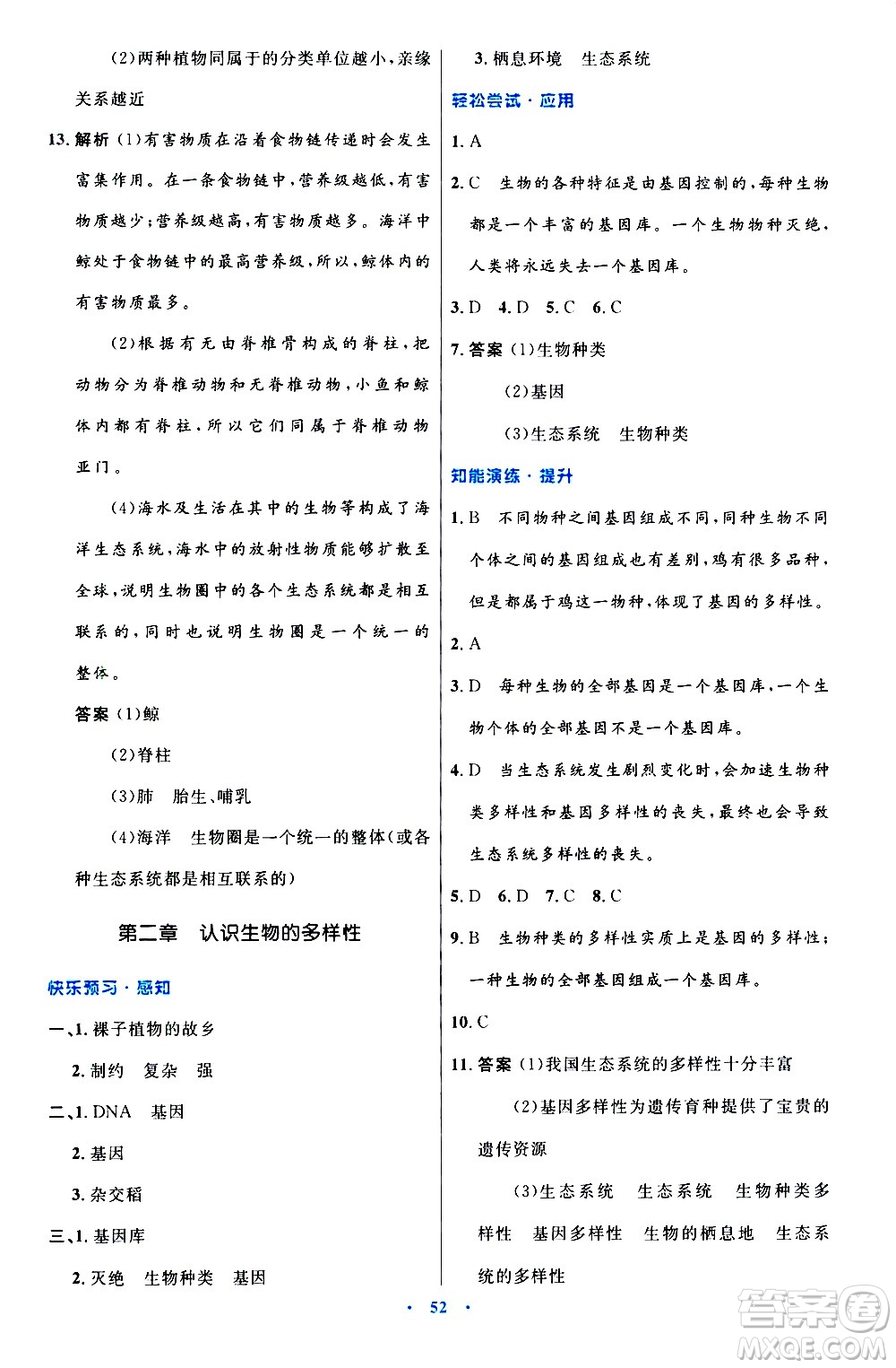 人民教育出版社2020初中同步測控優(yōu)化設(shè)計生物八年級上冊人教版答案