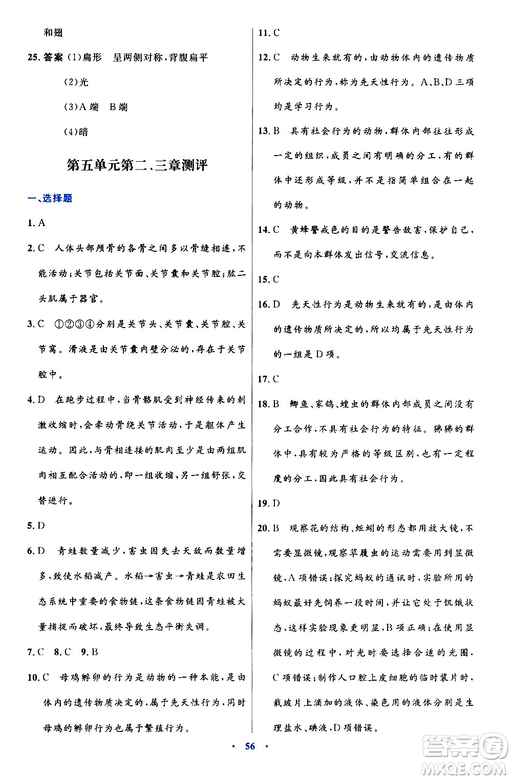 人民教育出版社2020初中同步測控優(yōu)化設(shè)計生物八年級上冊人教版答案